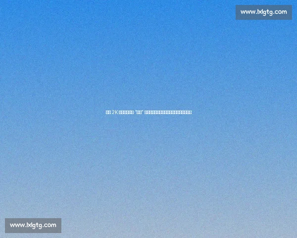 浓眉 2K 游戏自导自演 “受伤” 名场面，笑到网友：这游戏比篮球还刺激！