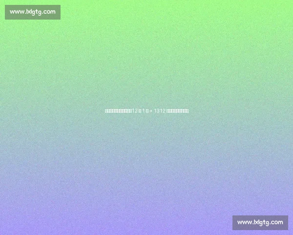 世俱杯巴西内战创纪录！12 黄 1 红 + 1312 万奖金引爆暴力足球